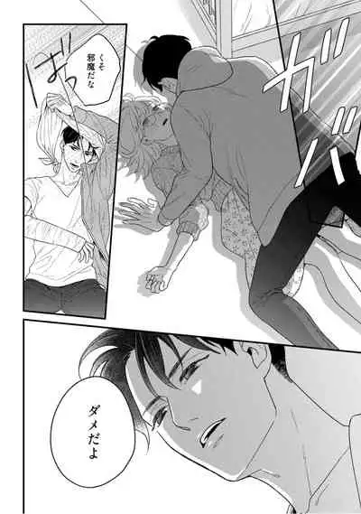 【ラブコフレ】教えてください、藤縞さん！ 第2-19話