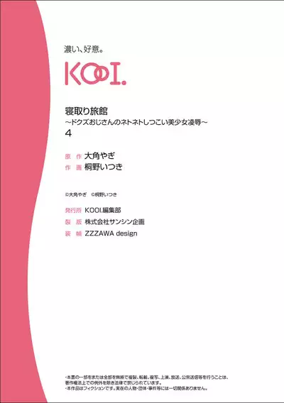 寝取り旅館 ～ドクズおじさんのネトネトしつこい美少女凌辱～ 3-4 自翻