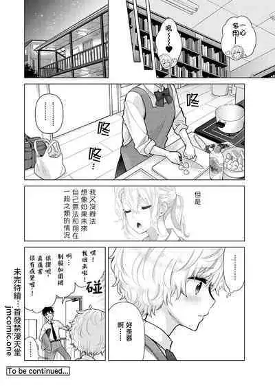 Noraneko Shoujo to no Kurashikata | 與野貓少女一起生活的方法 Ch. 22-40