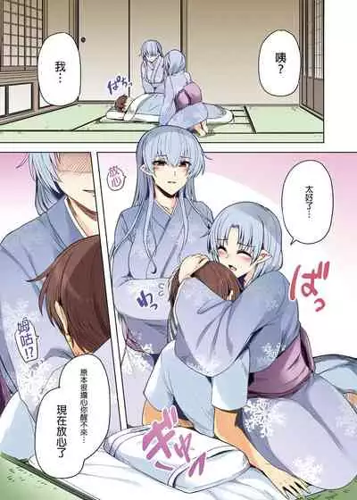 [綾枷家の猫 (綾枷ちよこ、綾枷りべり)] 雪女のマヨヒガでイチャラブハーレム性活 DL版