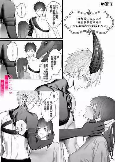 Yuusha Party kara Seijo o Sukutta no wa Maou-sama deshita | 从勇者派对将圣女拯救来的是魔王