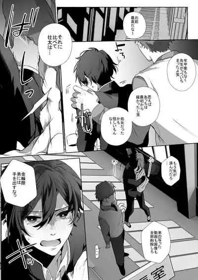 双子dk調教～先生、弟には手を出さないで…