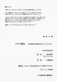 (COMIC1☆11) [Redbell (Akazawa Fuyuki)] Star Tanjou (THE iDOLM@STER)