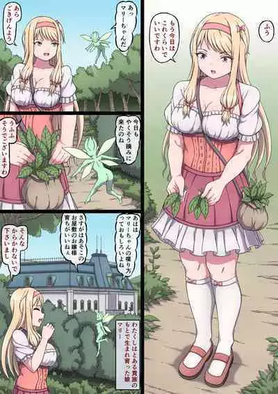 お嬢様マリーと搾乳淫魔～母乳体質にされ何度も乳首イキするおっぱい～