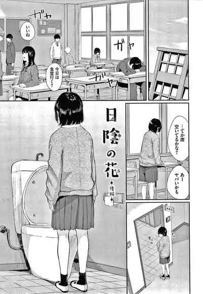 [Yamada Yuuya] Hikage no Hana