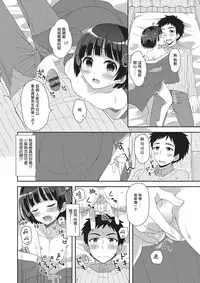 [あむ] 俺のルームラブコメは全て男の娘ルート？！ (月刊Web男の娘・れくしょんッ！S Vol.02) [Chinese] [瑞树汉化组]
