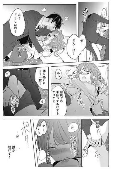 ふとんとこたつ～愛用の寝具が擬人化したら、恩返しに愛されまくる逆ハーレムが待っていました～