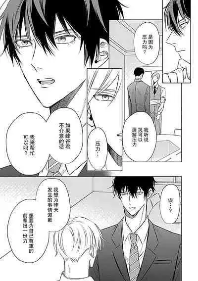 Nakimushi Honey no Aishikata | 爱哭鬼恋人的爱情法则 1-3