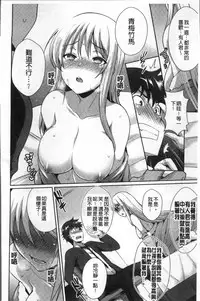 [Nekoi Hikaru] Junai Strike - Pure Love Strike | 純愛的快感攻擊 [Chinese]