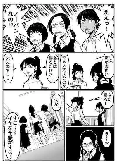 覗き大捜査戦