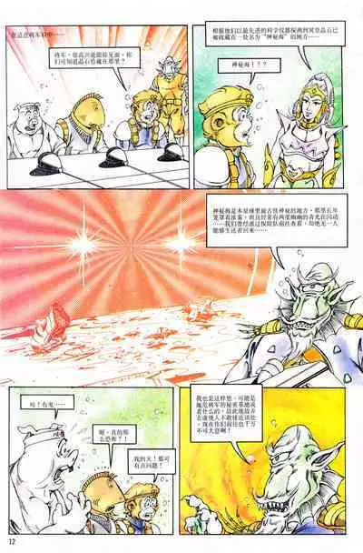 超时空猴王 01-05