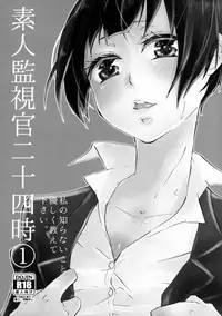 (Puniket 31) [DashinoKo (Hirome)] Shirouto Kanshikan Nijuuyoji 1 (Psycho-Pass)
