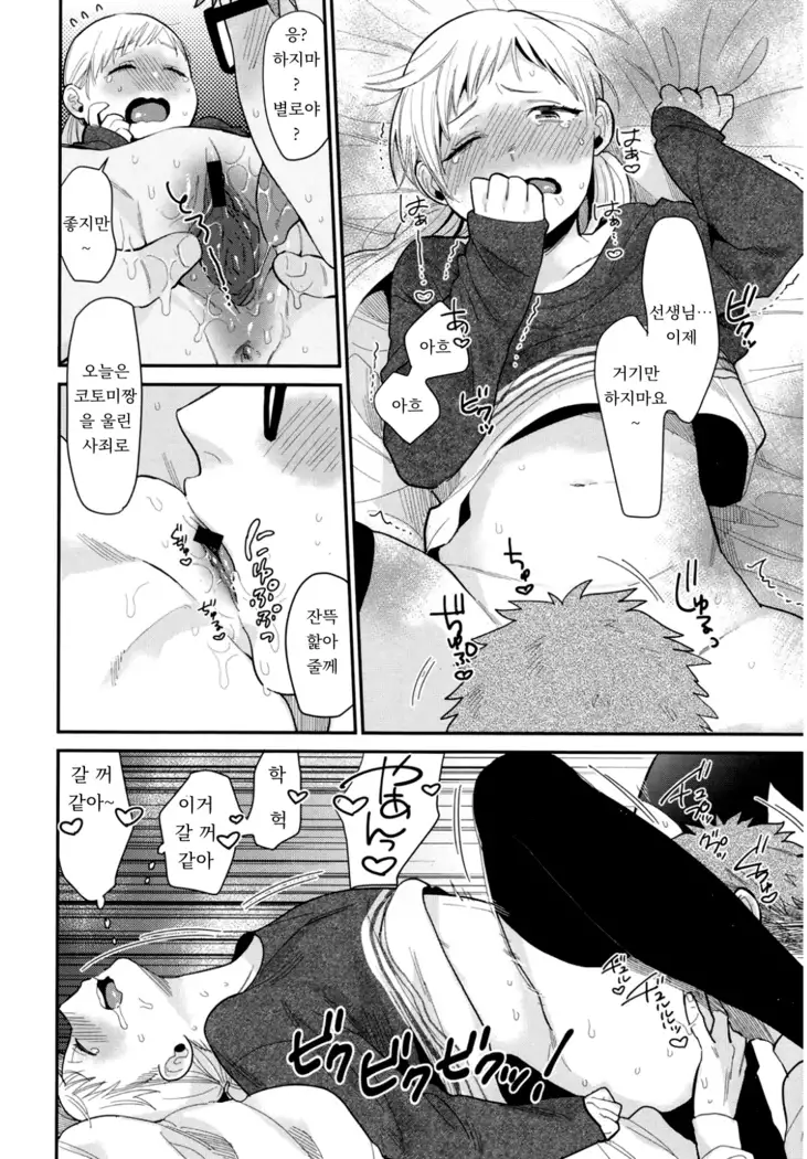 Sukitte Itte! | 좋아한다고 말해줘!