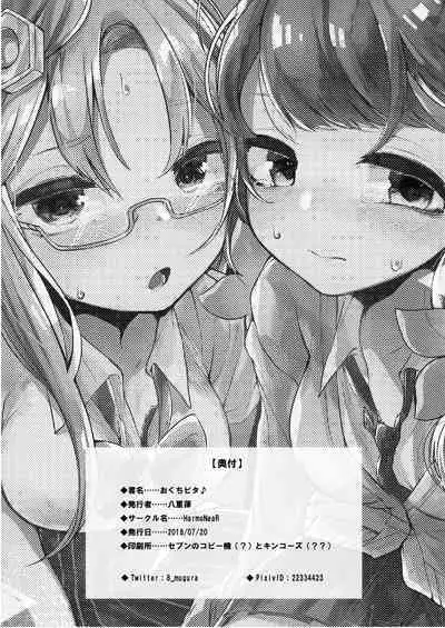 [HarmoNeaR (Yaemugura)] Okuchi Bita (Hinabita) [Digital]