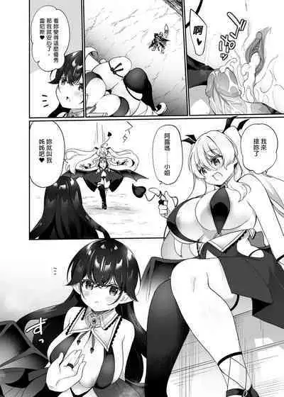 Maou ni Katta Yuusha ga Succubus ni Ochite iku Hanashi | 戰勝魔王的勇者逐漸墮落為魅魔的故事
