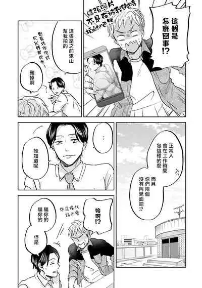 Motto Musunde, Hiraite Hayaku | 再绑紧点、快打开我 Ch. 1-6