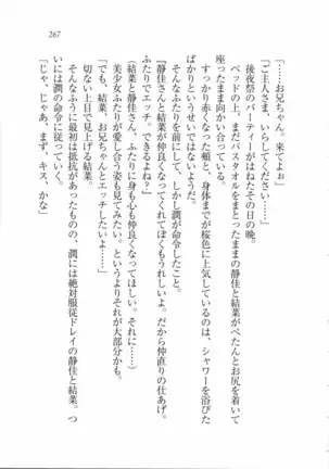 えむ×えむ！ 妹と生徒会長