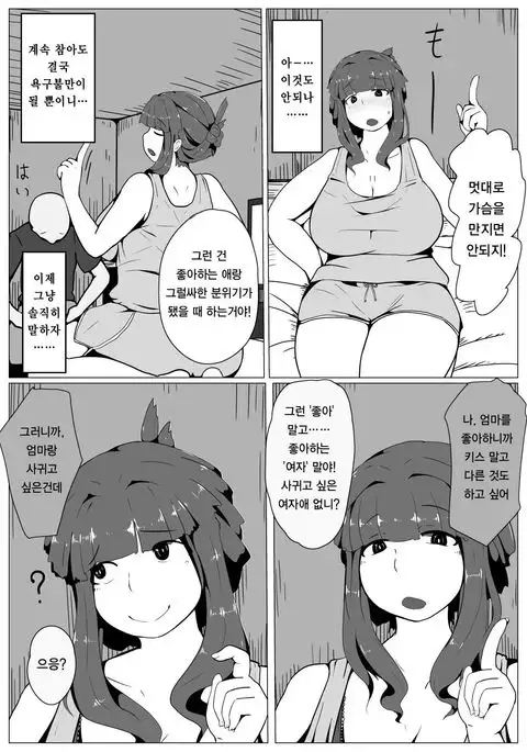 Okaa-san to Kiss Shiyou 3 | 엄마랑 키스하자 3