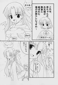 (SC13) [Tololinco (Tololi)] It's Under Love Now! (Canvas)