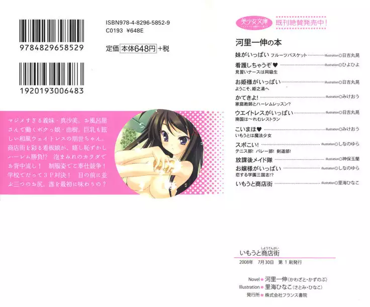 いもうと商店街