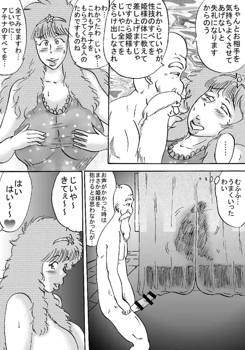 王女幻想界受精完結編I