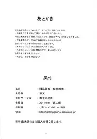 (C80) [Kanten Jigenryuu (Kanten)] Senran Ikaruga -Chitai Emaki- (Senran Kagura)