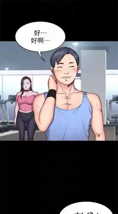 [週三] [G.HO & 高孫志] 健身教練 1-67 官方中文（連載中）