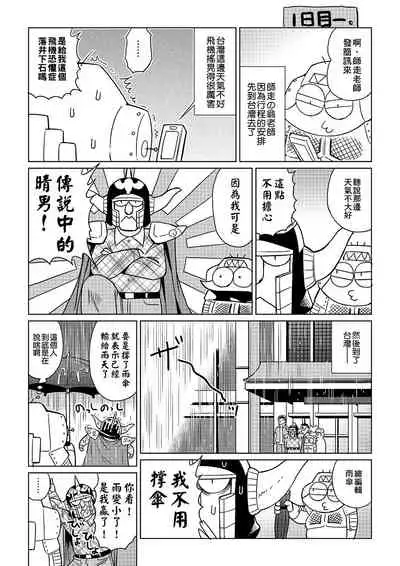 [Abe Morioka] Abe Morioka no ...(Kari) | 安部盛岡的…(情色漫畫家生活日誌) [Chinese] [Digital]