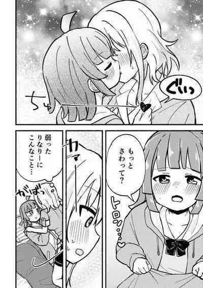 全部愛さんのせい!