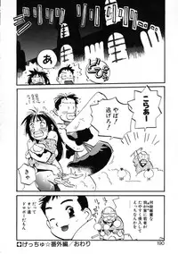 [Meekun] Get-chu ★