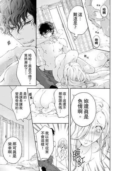 将妳的一切全部拥入怀中~交往0日、立刻结婚！？~ 01-23 Chinese [拾荒者汉化组]