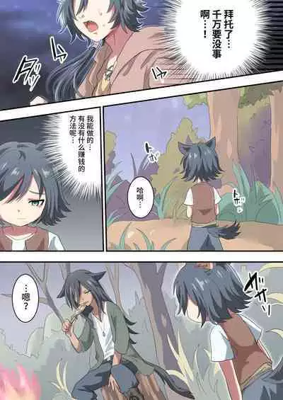 Kemonobito no Onii-chan ga Iroiro Ganbaru Hanashi | 兽人哥哥为了弟弟们各种努力的故事