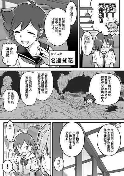 [Shine Nabyss] Mahou Shoujo Haiboku - Ayame Shokushu Ryoujoku-hen - [Chinese]