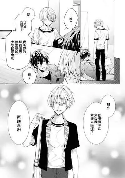 [Toriyoshi] Toshishita no Otokonoko 3 [Chinese] [新桥月白日语社汉化]