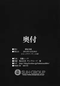 (C87) [Akuten Soushin (Kokutou Nikke)] Komeiji Koishi Shounen Sakusei Botai Yuuwaku | Koishi Komeiji's Boy-Cum-Squeezing Womb Seduction (Touhou Project) [English]
