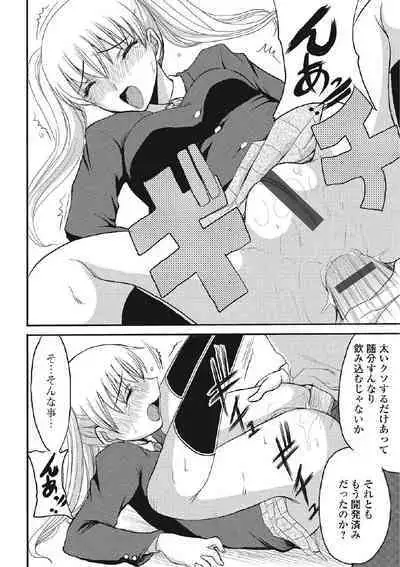 Kininaru Kanojo no Koshitsu no Koui