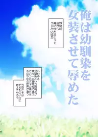 [Haikibutsu (Daichi)] Jun ~Osananajimi no Shounen wo Josou sasete Hazukashimeru~ [Digital]