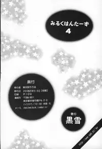 (C68) [Kuroyuki (Kakyouin Chiroru)] Milk Hunters 4 (Futari wa Precure)