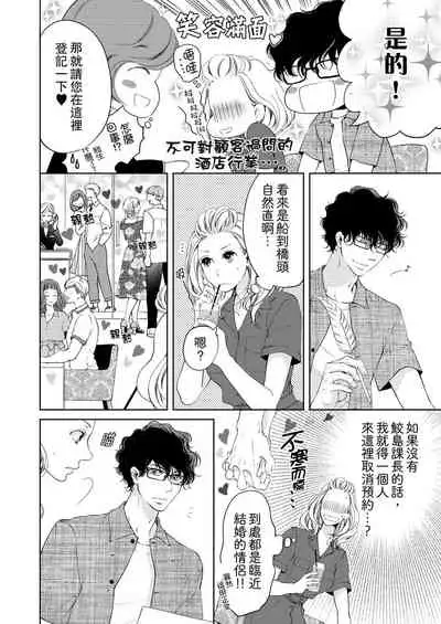 将妳的一切全部拥入怀中~交往0日、立刻结婚！？~ 01-23 Chinese [拾荒者汉化组]