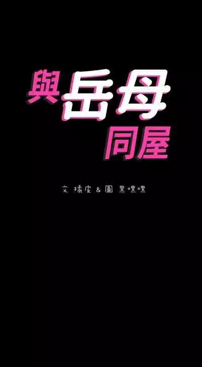 儿媳妇-SON IN LAW 32-56 CHI (manhwaroshixp.wordpress.com)