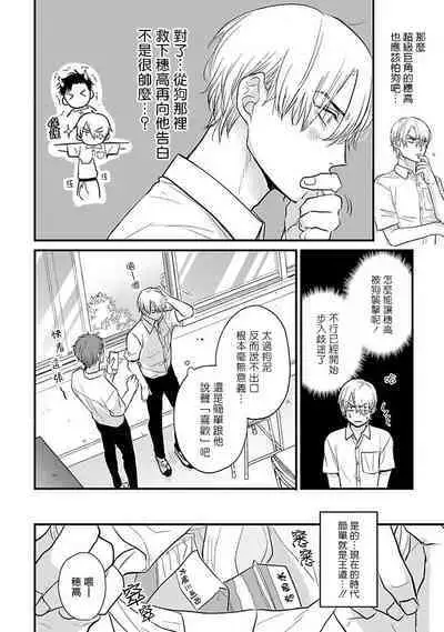 Tabetemo Oishiku Arimasen 2 | 尝起来一点都不好吃 2 Ch. 6-23