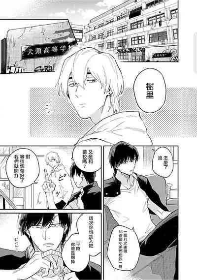 Kasenshiki RomiJuli Kousou Kyoku | 河岸的爱情抗争曲 Ch. 1