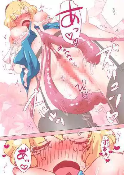 [のん] 触手パンツに気に入られたアリスちゃんをいじるゆうかりん。 (東方Project)