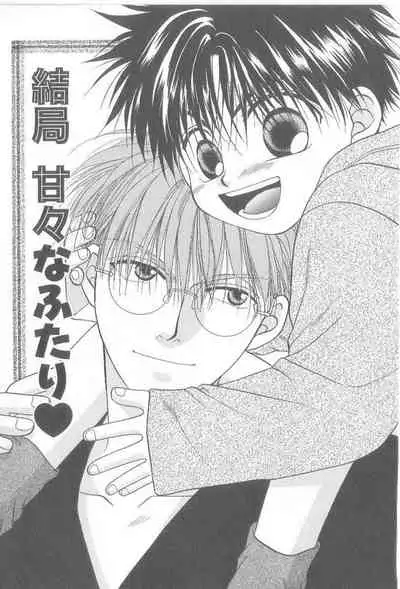 Amai Mono ni wa Goyoujin!