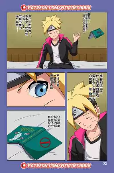 Boruto Erotic Adventure chapter1:Boruto is in trouble