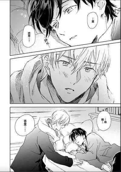 Nii-san wa Omega no Ore to Tsugai ni Naritai | 哥哥想和身为Omega的我结成番