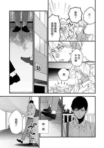 [Kuroi Tsumuji] Boku-tachi wa Mada Aoku |青涩的我们 1-7+加笔 [Chinese] [冒险者公会] [Digital] [完结]