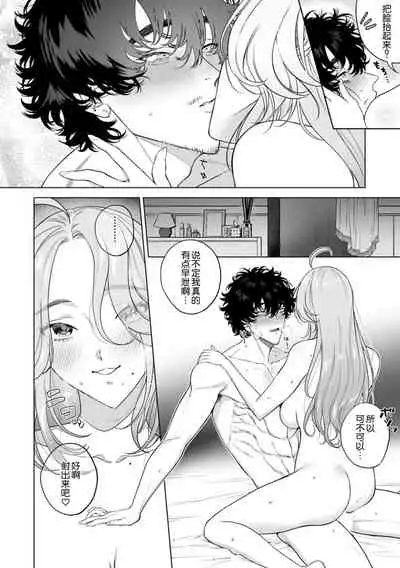 kuzudakedo… dekiai. Osananajimi no honki ga yabai | 驯幼染认真起来是非常糟糕的溺爱 Ch. 1-4