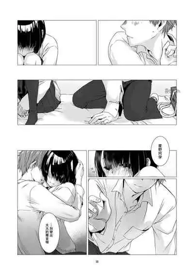 中原水芋 總之就是想要疼愛黑髮女孩子 01 【霧吹彌生漢化組】