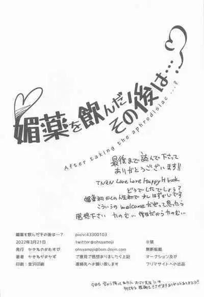 biyakuonondasonoatoha・・・？